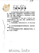 沈阳文史资料  第8辑  沈阳回回民族专辑（1984 PDF版）