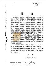 阜新文史资料  第4辑  阜新民主党派专辑（1989 PDF版）