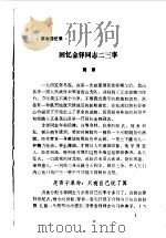 大洼文史资料选编  第3辑（1983 PDF版）
