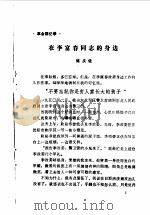 大洼文史资料选编  第4辑（1983 PDF版）