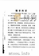 文史资料选编  第7辑（1987 PDF版）