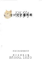 磴口县文史资料  第3辑（1986 PDF版）