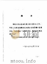 磴口县文史资料  第4辑（1987 PDF版）