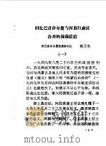 磴口县文史资料  第5辑（1988 PDF版）
