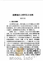 抚顺文史资料选辑  第2辑（1983 PDF版）