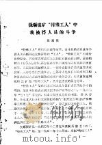 抚顺文史资料选辑  第4辑   1984  PDF电子版封面    中国人民政治协商会议抚顺市委员会文史委员会编 