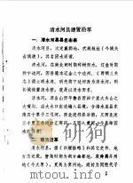 清水河县文史资料  第2辑（1986 PDF版）