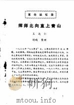 包头文史资料选编  第3辑（1985 PDF版）