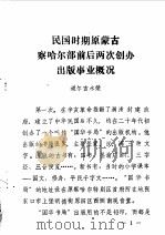 锡林郭勒盟文史资料  第3辑（1987 PDF版）