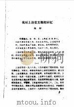 古县文史资料  第2辑（1990 PDF版）