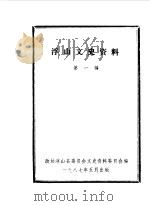 浮山文史资料  第1辑（1987 PDF版）