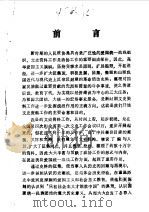 襄汾文史资料  第1辑  抗日战争胜利四十周年纪念专辑（1985 PDF版）