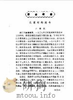 襄汾文史资料  第4辑   1988  PDF电子版封面    中国人民政治协商会议山西省襄汾县委员会文史资料工作委员会编 