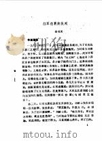 襄汾文史资料  第5辑（1989 PDF版）