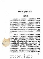 夏县文史资料  第3辑   1990  PDF电子版封面    夏县政协文史资料委员会编 