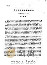 平陆文史资料  总第3期     PDF电子版封面    平陆县政协文史资料研究委员会编 