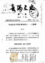 长海文史  第1辑  3   1988  PDF电子版封面    政协长海县文史工作委员会编 