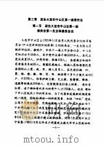 中山区政协志  征求意见稿下（ PDF版）