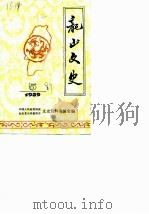 龙山文史  第5辑（1989 PDF版）