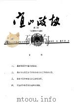 宜山政协  第2期  总第45期（1990 PDF版）