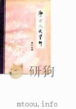 广西文史资料选辑  第17辑（1983 PDF版）