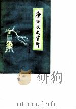 广西文史资料选辑  第20辑（1984 PDF版）