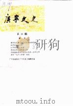 广宁文史  第6辑（1987 PDF版）