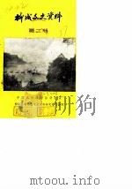 柳城文史资料  第2辑（1987 PDF版）