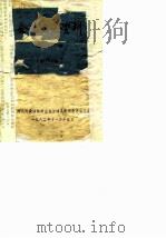 合浦文史资料  第1辑   1982  PDF电子版封面    中国人民政治协商会议合浦县委员会办公室 