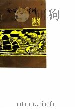 合浦文史资料  第5辑   1987  PDF电子版封面    中国人民政治协商会议合浦县委员会办公室 