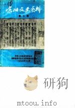 宾阳文史资料  第7辑（1990 PDF版）