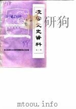 凌云文史资料  第3辑   1988  PDF电子版封面    凌云县政协文史资料调研委员会出版 