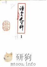 靖西县文史资料  第1辑（1988 PDF版）
