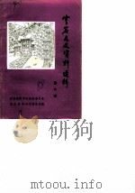 云岩文史资料选辑  第6辑（1988 PDF版）
