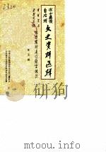凉山彝族自治州文史资料选辑  第5辑（1987 PDF版）