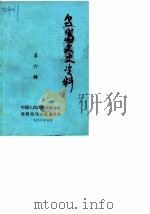 乌当文史资料  第6辑（1990 PDF版）