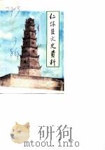 仁怀县文史资料  第3辑（1986 PDF版）