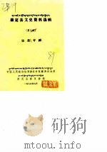 康定县文史资料选辑  第3辑（1989 PDF版）