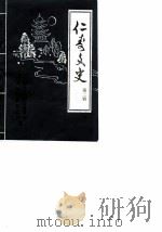 仁寿文史  第2辑（1986 PDF版）