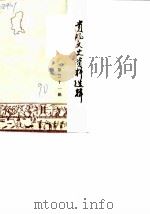 贵阳文史资料选辑  第31辑（1990 PDF版）