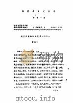 昭觉县文史资料  第11、28-30、33-37、40-41辑（ PDF版）