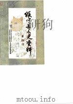 绥宁县文史资料  第4辑（1989 PDF版）
