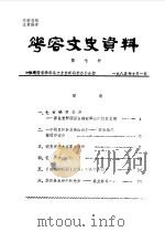 华容文史资料  1985年  第7期   1985  PDF电子版封面    政协湖南省华容县文史资料研究委员会 