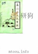 马苏县文史资料  第3辑（1990 PDF版）