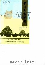 银川文史资料  第5辑（1990 PDF版）