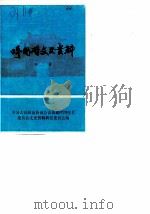 呼图壁县文史资料  第2辑（1985 PDF版）