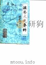 滨县文史资料  第3辑（1986 PDF版）