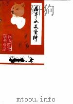 茌平县文史资料  第1辑（1988 PDF版）