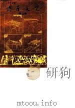 惠江文史  第2辑（1990 PDF版）
