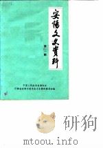 安阳文史资料  第3辑（1988 PDF版）